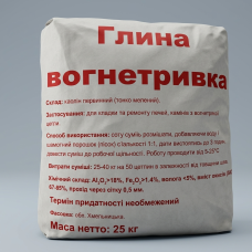 Глина вогнетривка шамотна мелена (20 кг)