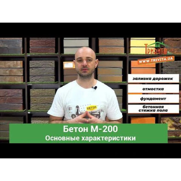 Бетон М 200 В15 БСГ Р3 F50 (зимовий)