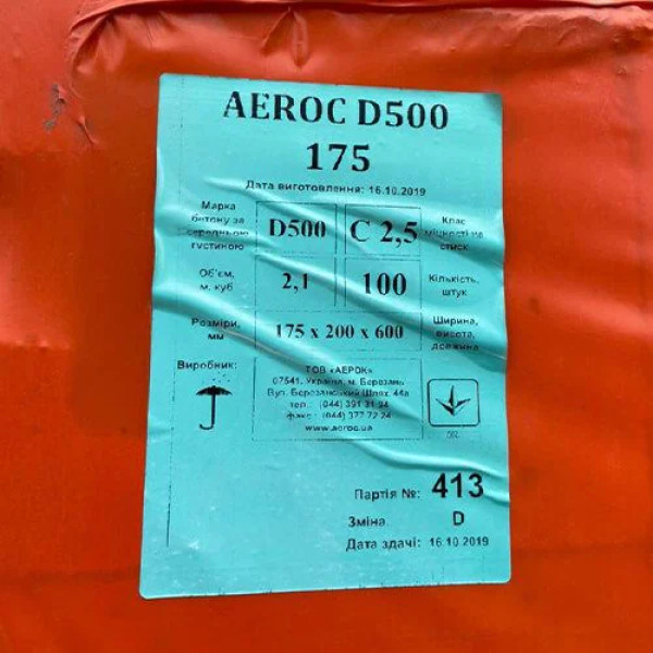 Aeroc D500 175x200x600 (Березань) Паз-гребінь