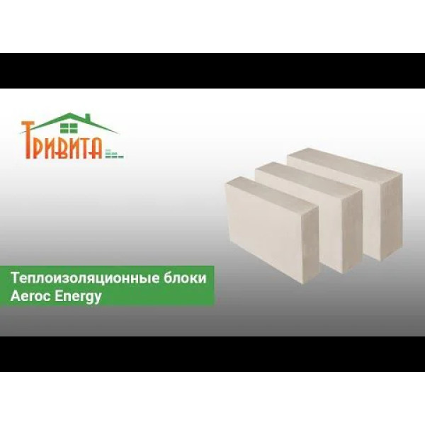 Теплоізоляційні блоки Aeroc Energy 150x200x610 D150