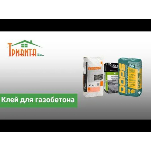 Клей для газобетону