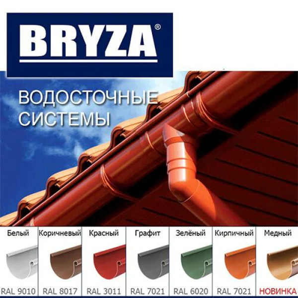 Bryza 125 Муфта труби біла