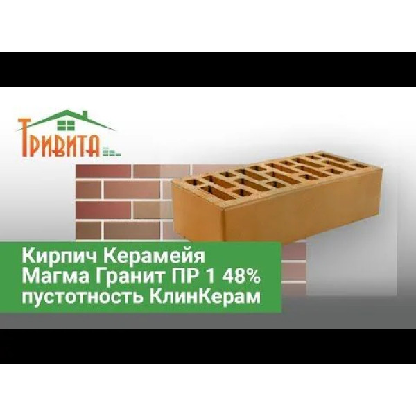 Клінкерна цегла Керамейя Клінкерам Магма Граніт
