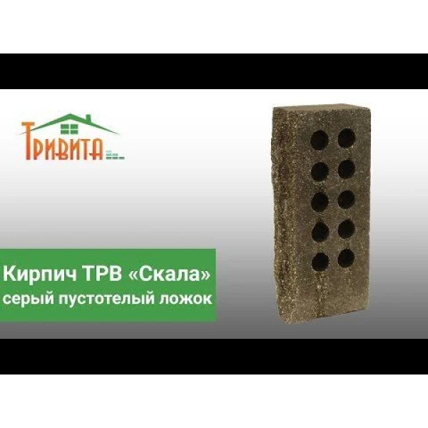 Цегла ТРВ 