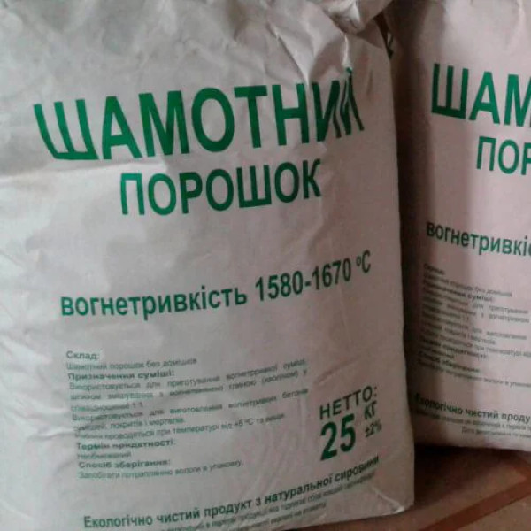 Порошок шамотний, 25кг (Хмельницьк)