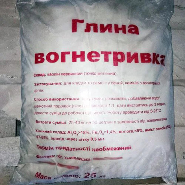 Глина вогнетривка (шамотна)