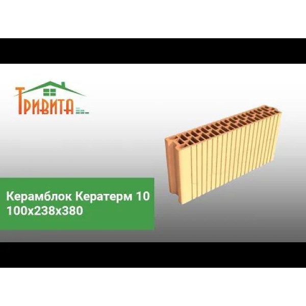 Керамічний блок Кератерм 10 (238х100х380) РОЗПРОДАЖ