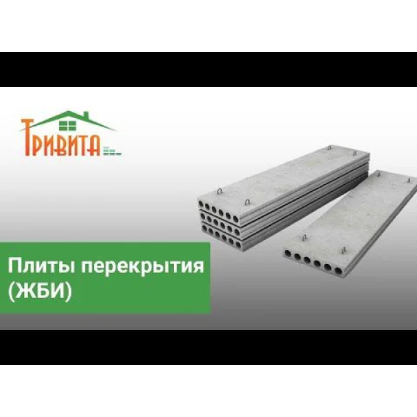 Пустотна плита перекриття ПК 26-12-8 Ковальська (2,5м-2,6м)
